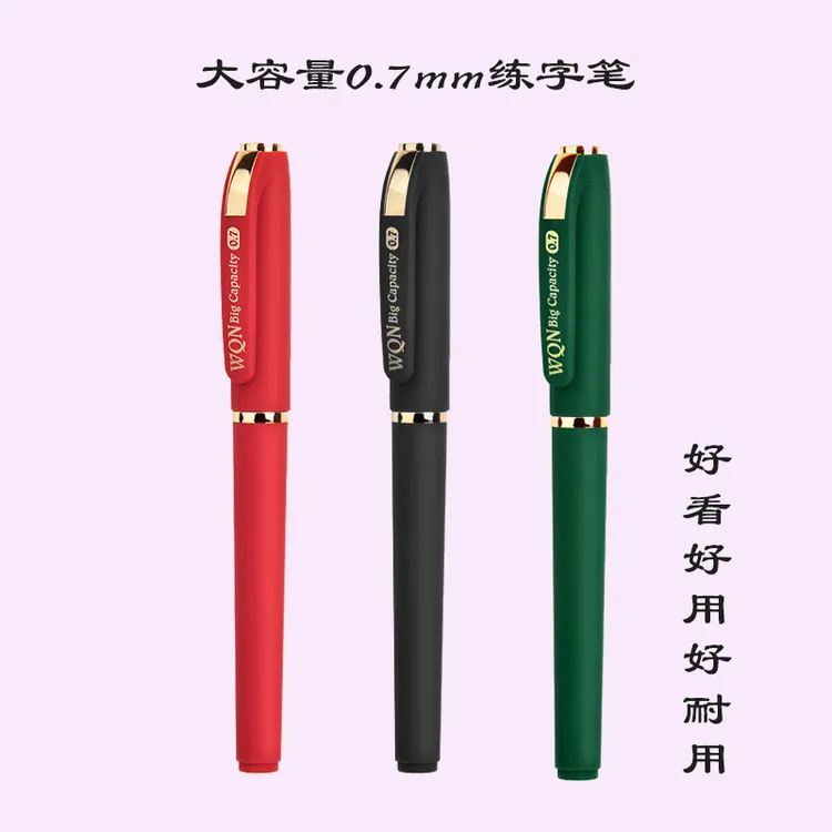 硬笔书法练字笔0.7mm红色大容量笔五千年中性笔绿色黑色