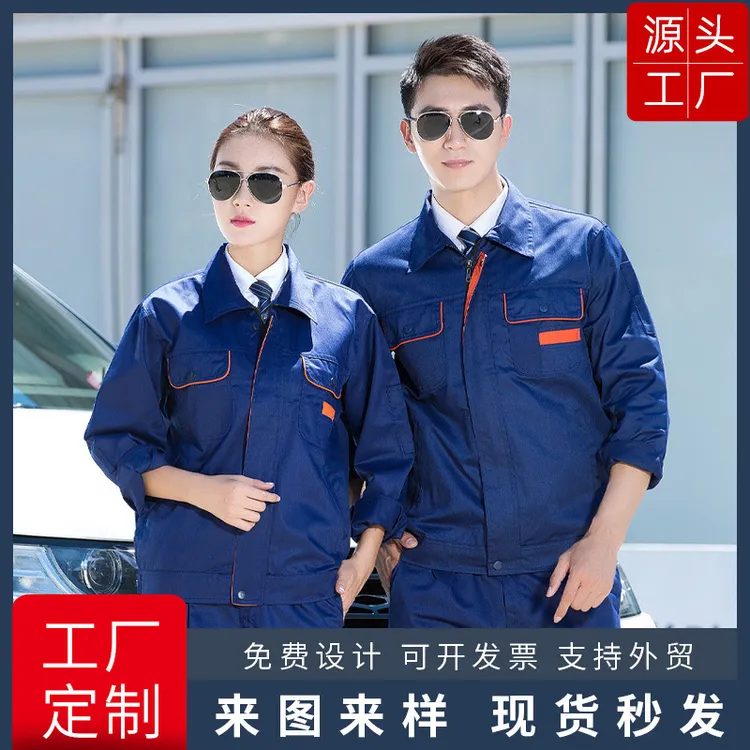 车间工厂服上衣电焊工耐磨劳保工装外套春秋季长袖汽修工作服套装