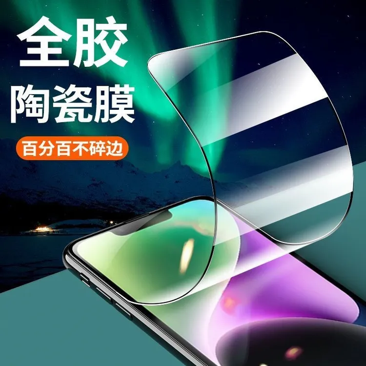 适用苹果14 14promax陶瓷软膜14plus手机膜全屏覆盖14Pro钢化贴膜