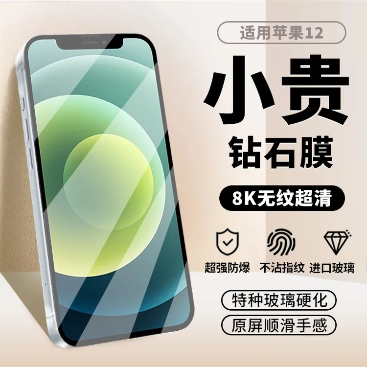 适用苹果12手机贴膜无边高清钢化贴膜全屏玻璃保护防摔抗蓝光护眼