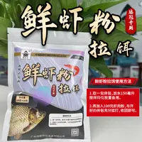 【综合系列】冰鲜虾粉拉饵 鲫鱼鲤鱼罗非通用黑坑野钓鲜腥秋冬饵料