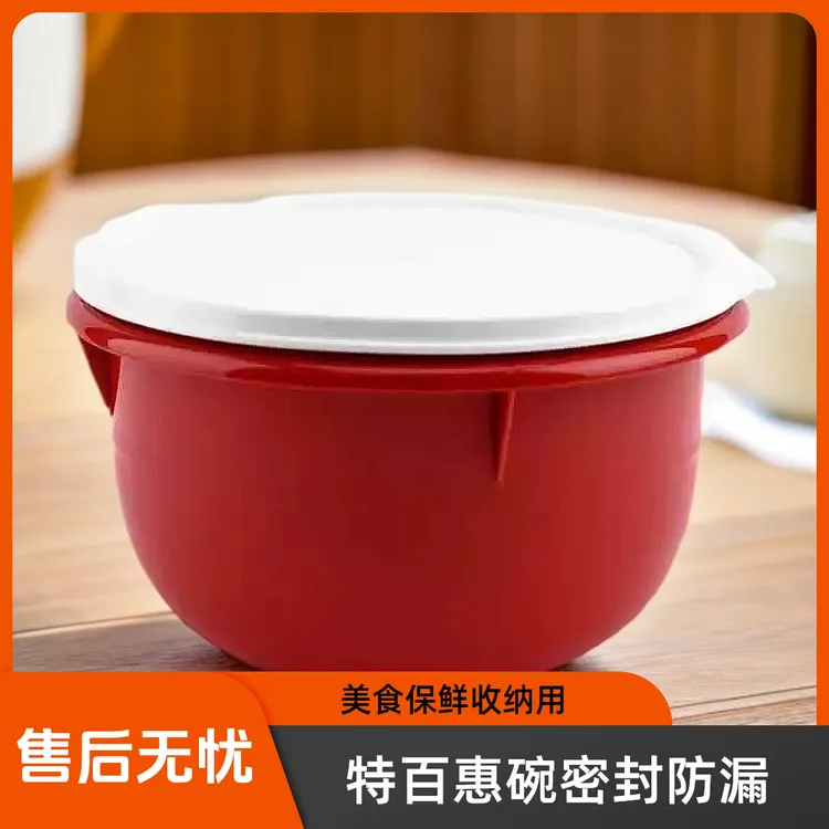 Tupperware/特百惠美食碗冷藏保鲜零食保鲜收纳碗液密防漏大碗