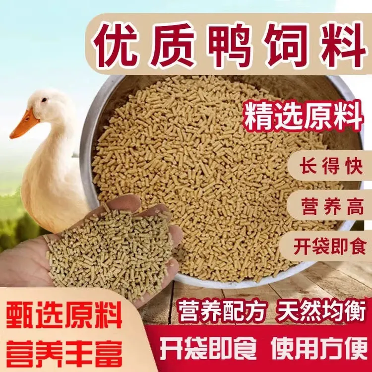 鸿文禽业鸭厂专用饲料开口料鸭料养殖场鸭专用