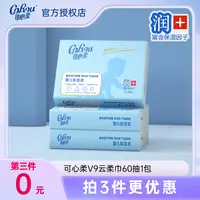 COROU/可心柔V9云柔巾新生儿婴幼儿宝宝母婴用柔纸巾60抽保湿纸巾