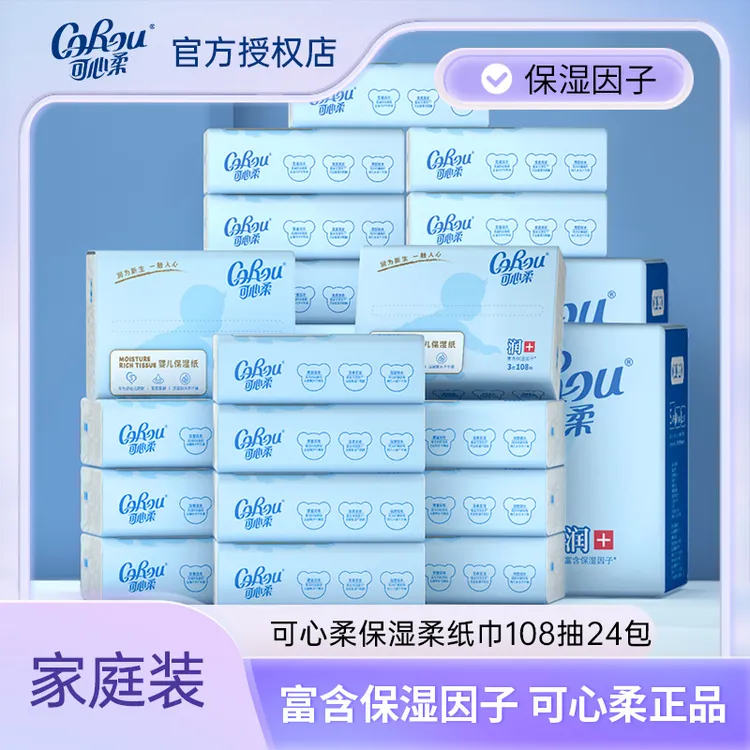 COROU/可心柔V9婴儿宝宝新生儿专用柔纸巾云柔巾面巾纸24包整箱