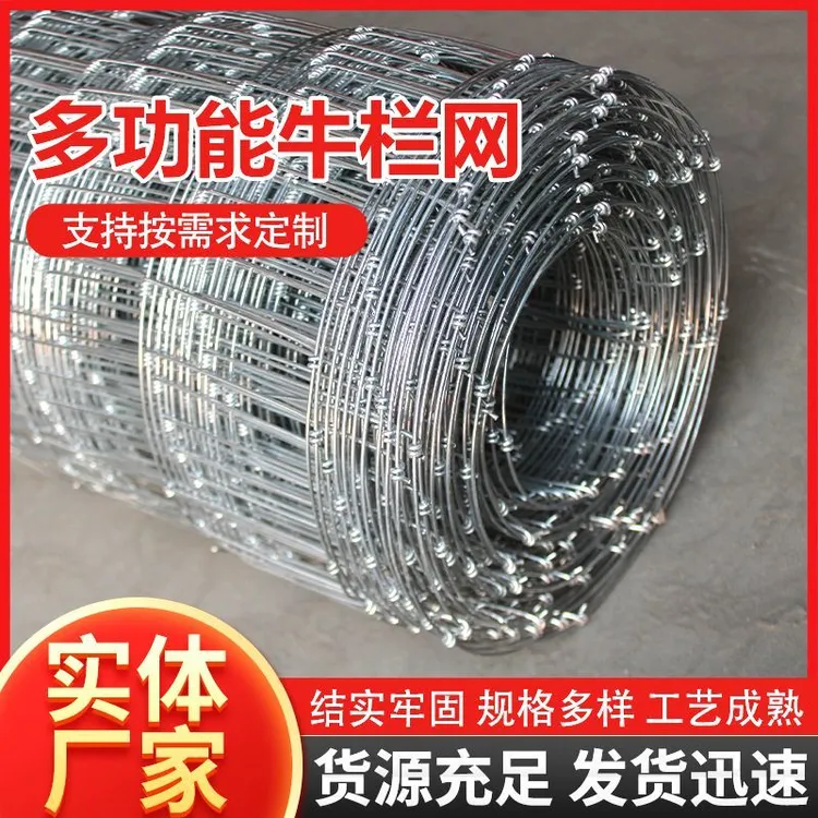 热镀锌铁丝网防锈围栏网拦牛羊狗养殖网牛栏网圈果园防护网钢丝网