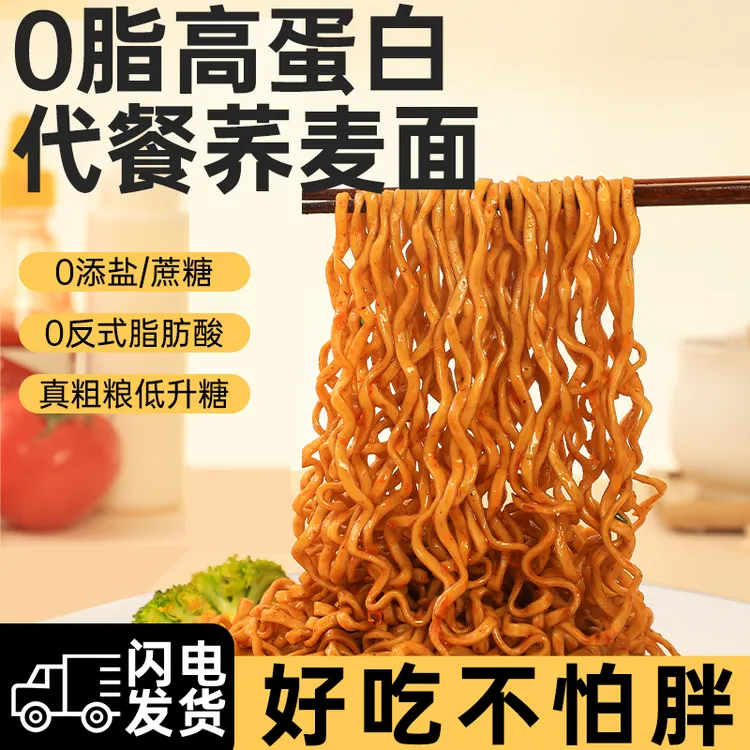 荞麦面0脂肪无糖精夜宵免煮速食懒人上班族零食品方便面美食整箱
