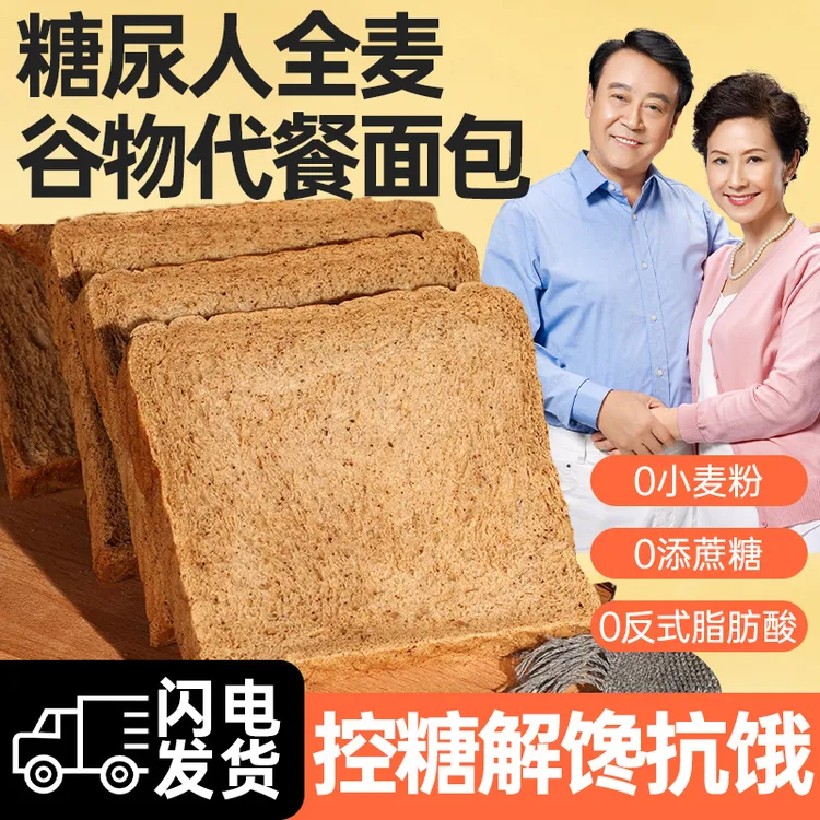 老年人爱吃的无糖精代餐小零食品正宗0脂肪全麦面包早餐整箱批发