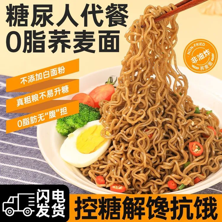 糖尿人荞麦面无糖精糖人免煮速食方便面整箱装零食品专用主食美食