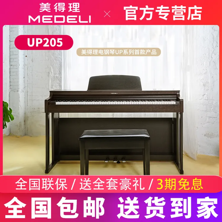 MEDELI/美得理电钢琴UP105 UP205 605考级家用初学88键重锤电钢琴