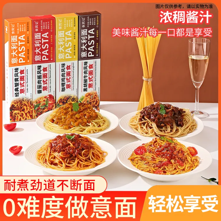 【新人专享】意大利面酱包方便美味自带料包经典番茄黑椒营养非油炸