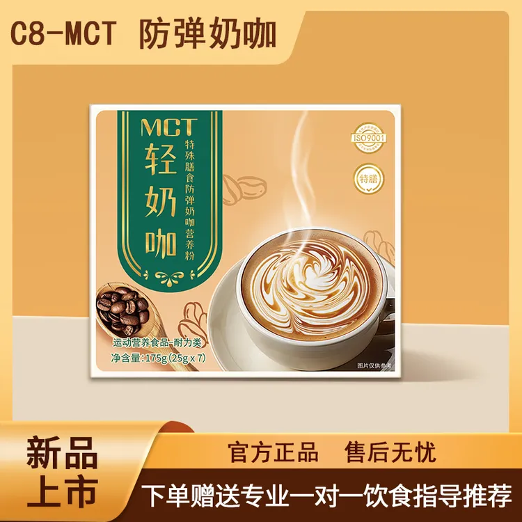 9谷一仓MCT防弹咖啡饱腹代餐轻奶咖轻食早餐代餐轻奶咖2盒超值价