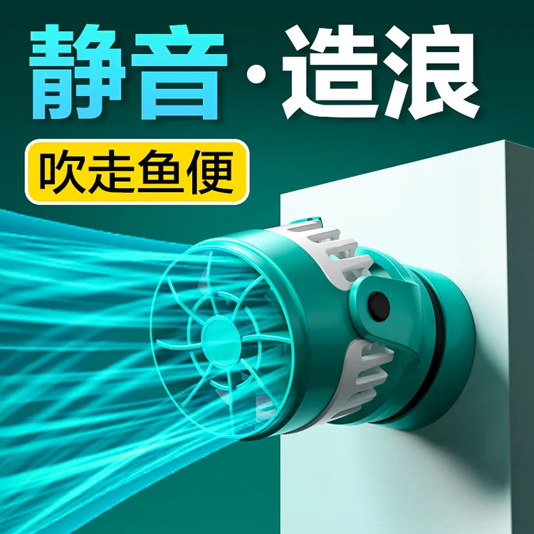 鱼呼吸鱼缸造浪泵底吹超静音小型变频环流泵吹粪器海缸冲浪造浪泵
