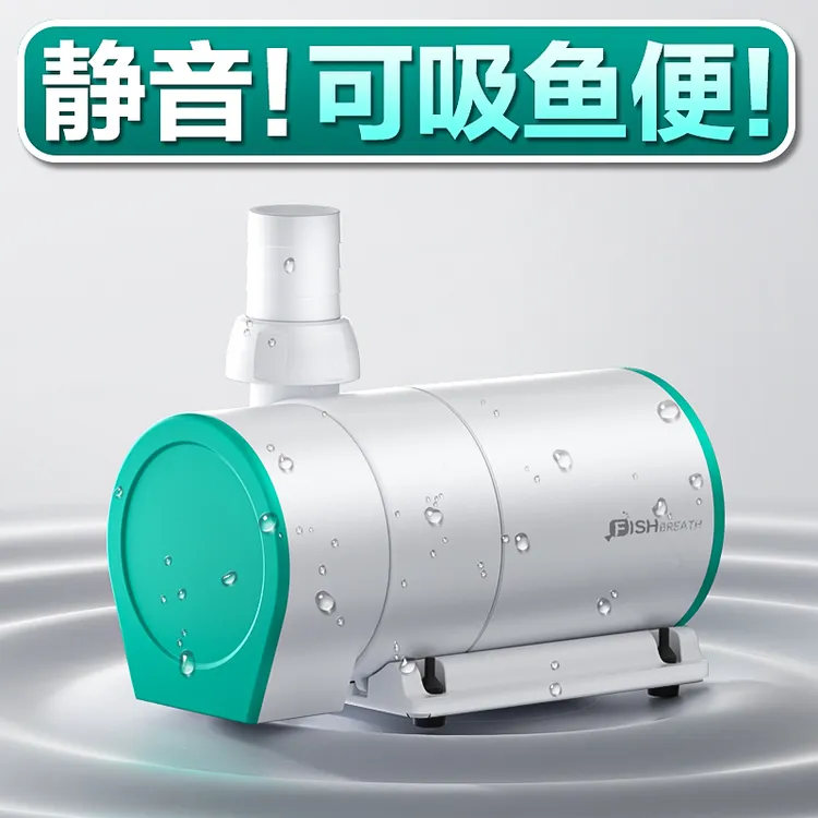 鱼呼吸超静音水陆两用变频底吸水泵防干烧大吸力强劲吸水耐用调节