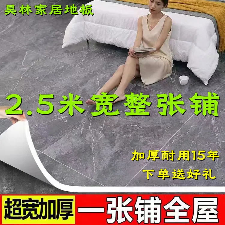 地板革地垫2.5米宽加厚耐磨防水家用pvc塑胶地板革水泥地专用地板