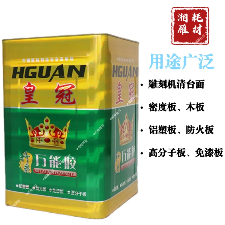 环保适用万能胶粘接雕刻机台面清理广告喷绘布PVC木板密度板草坪