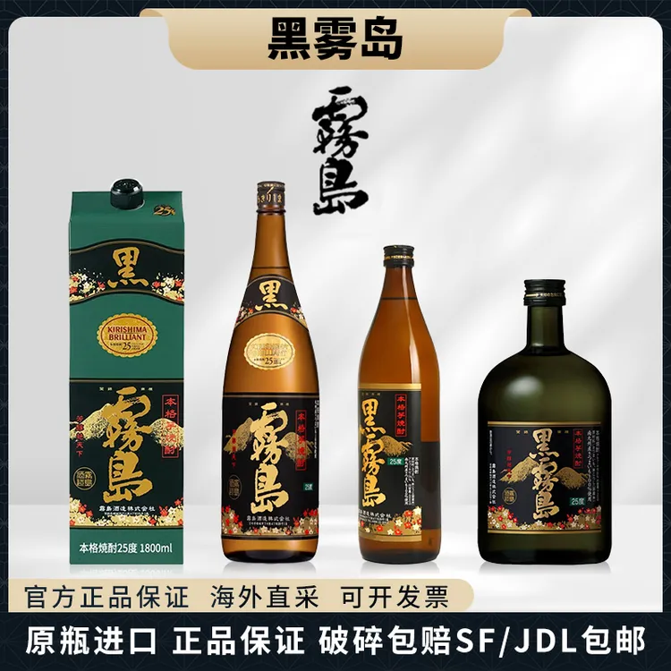 黑雾岛本格甘薯烧酒日本原装进口蒸馏酒烧酎芋地瓜烧礼盒大伊镜月