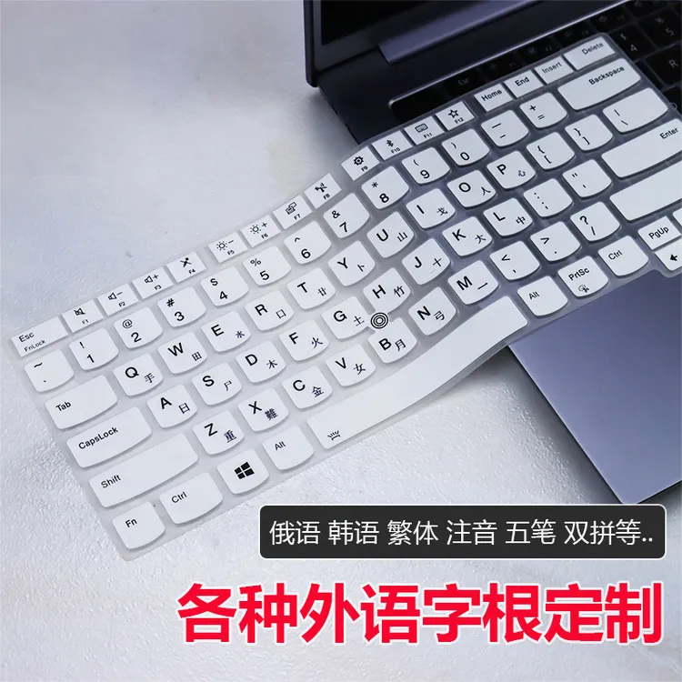 韩语俄语键盘膜适用联想华为戴尔华硕联想五笔双拼拼音繁体语垫