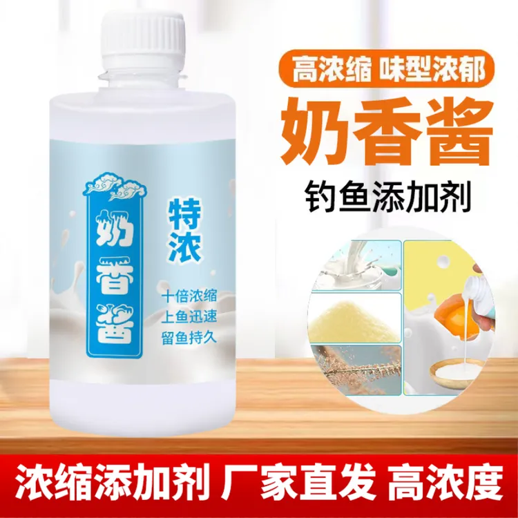 奶香添加剂超浓缩黑坑户外甜蛋奶鲤鱼鲫鱼罗非钓鱼饵料诱鱼剂现货