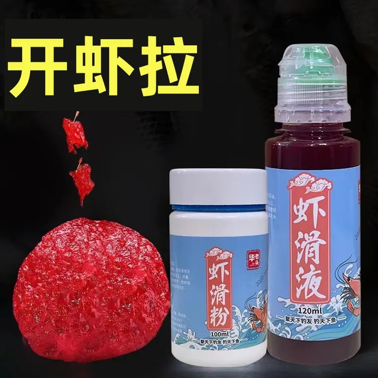 虾滑伴侣虾滑液虾滑粉黑坑鲫鱼克星虾饵虾拉虾肉饵回锅鱼老滑鱼