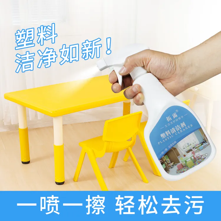 幼儿园桌椅清洁剂强力去污擦学生课桌椅桌面塑料制品玩具清洗神器