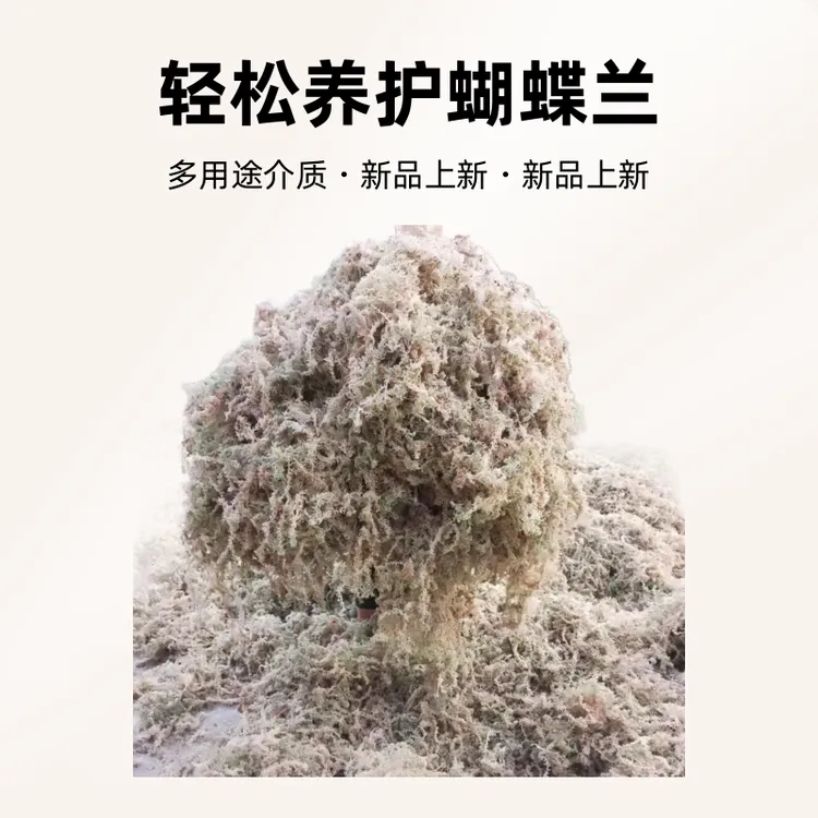 贵州基地优质水苔蝴蝶兰专用基质多肉石斛龟背竹等热植专用特级