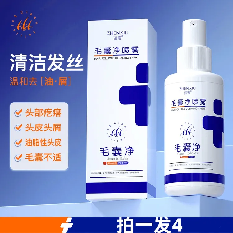 【官方正品】臻羞毛囊净喷雾清洁头皮护发头部疙瘩头屑止痒免洗喷雾