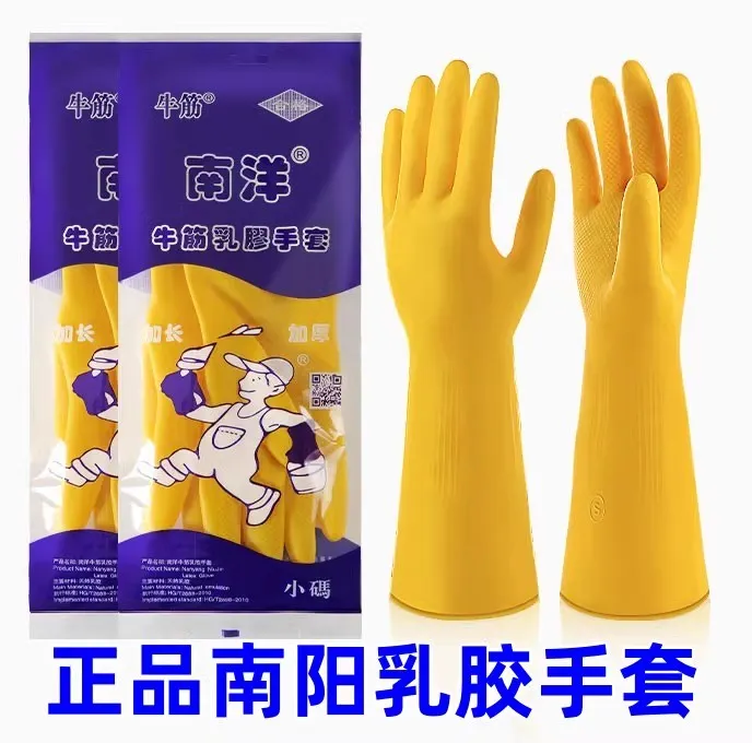 胶手套南洋橡胶塑胶家务防水厨房洗碗女耐磨劳保牛筋胶皮乳胶手套