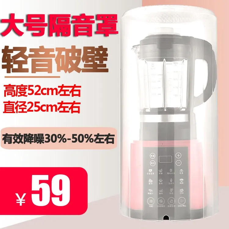 九阳新款破壁机隔音罩家用通用静音外罩苏泊尔美的豆浆机消音神器