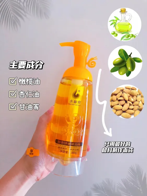 沐浴露蜗蜗水秘密甜杏持久留香沐浴露保湿沐浴露正品
