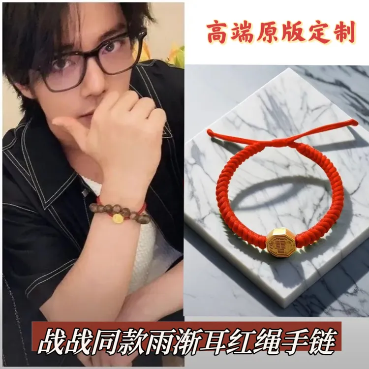 合金布艺手链 战战同款雨渐耳红绳手链不掉色八卦隔珠女编织手绳