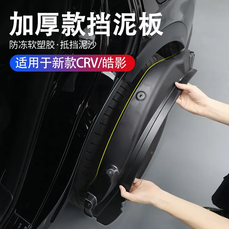 23-26款本田CRV皓影挡泥板改装后轮内衬挡板专用原厂款前后挡泥