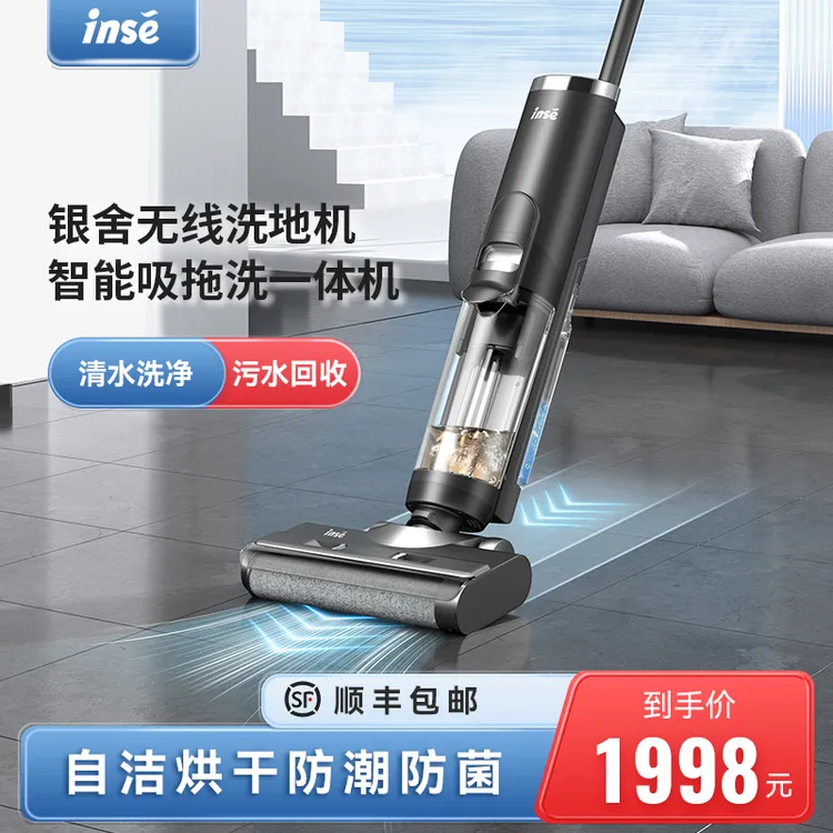 【新品】银舍无线智能洗地机除菌贴边吸尘扫地拖地三合一自清烘干