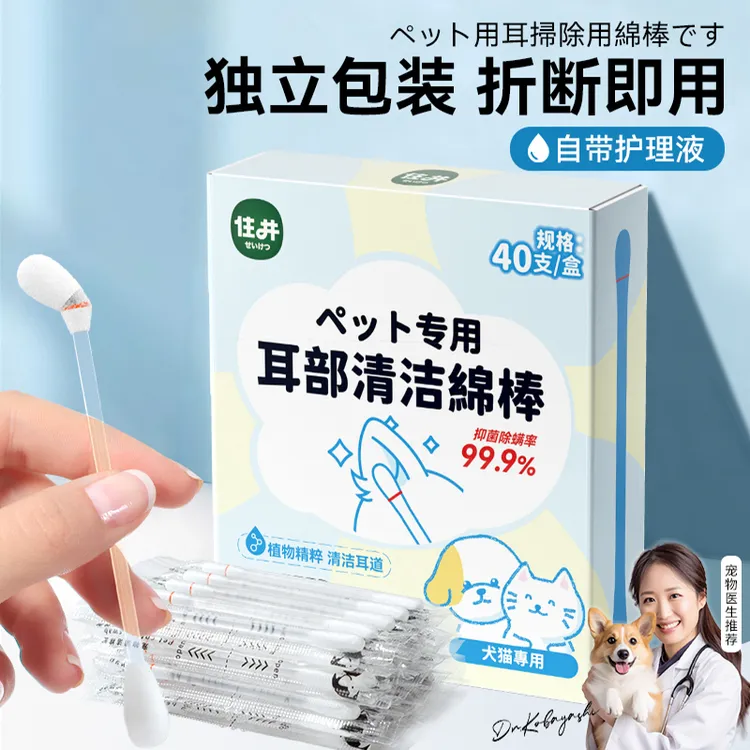 宠物耳部棉签猫咪专用棉棒清理泰迪狗狗洗耳液掏耳朵清洁用品5120