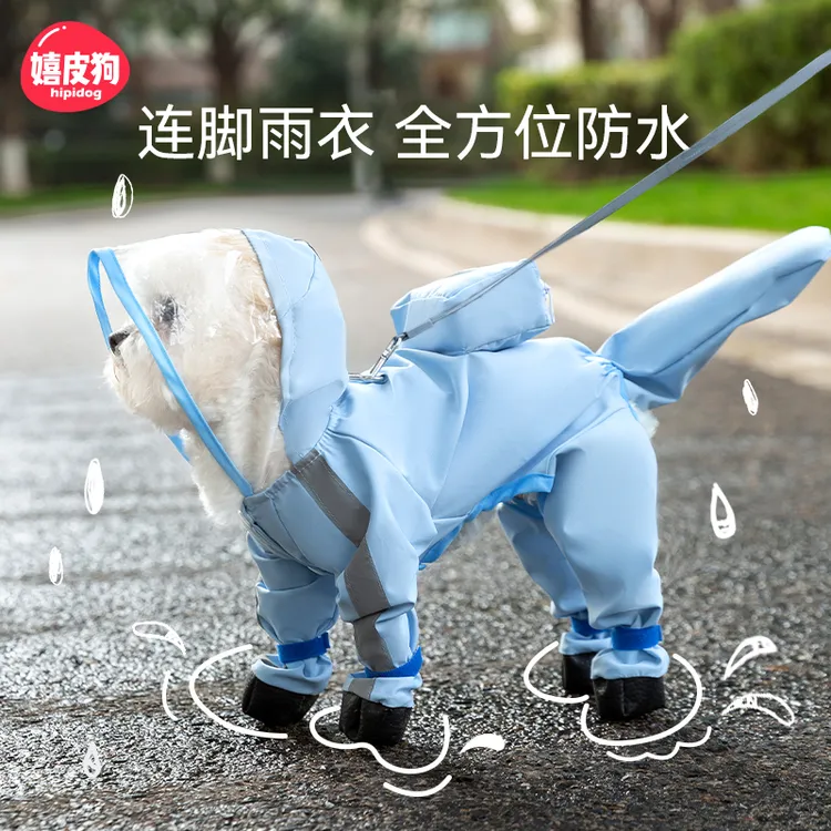 [达人]可牵引连脚雨衣四脚防水全包小型幼犬宠物雨天防脏神器0881