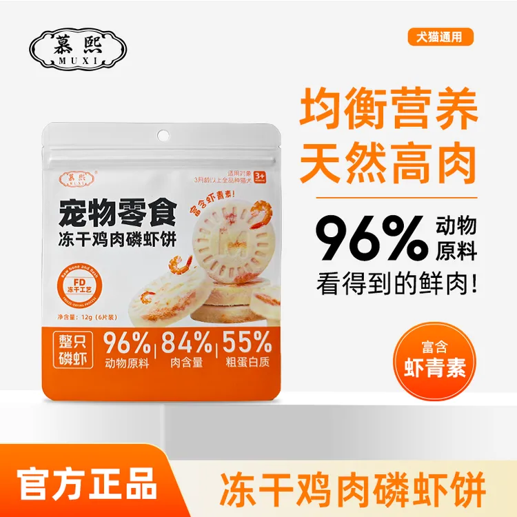 慕熙猫咪零食宠物冻干磷虾饼成幼猫鱼油营养品磨牙增肥发胖