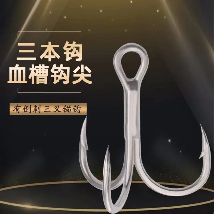 4倍加强三本血槽钩有倒刺