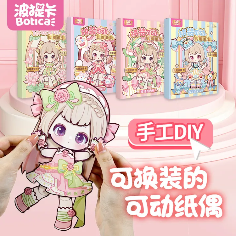 关节可动换装纸片人手帐纸偶拼装卡通人物DIY穿搭全身可动纸片人