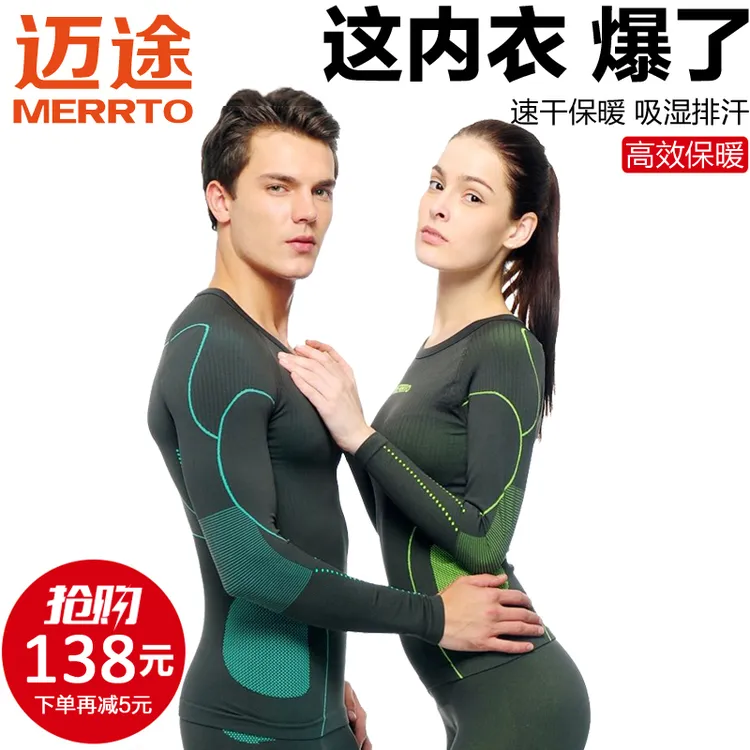 迈途运动内衣套装时尚男款户外运动登山滑雪长袖保暖排汗功能内衣