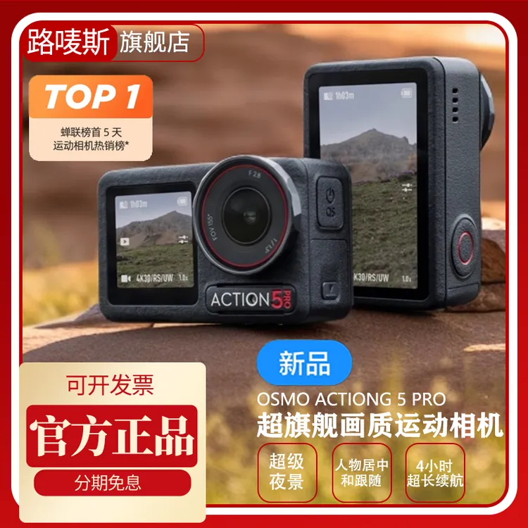 DJIOsmoAction 5Pro大疆防水高清拍摄跟拍直播长续航大视角4K相机