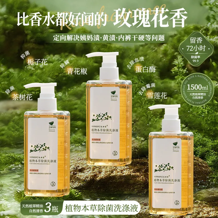 植物除菌内衣洗衣液去污洗涤液女士内衣洗涤剂羽绒服蓬松洗涤剂