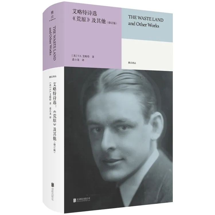正品包邮艾略特诗选：《荒原》及其他
