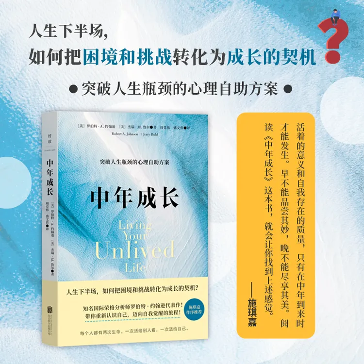 中年成长 如何将中年“危机”化“危”为“机”荣格给中年人的成长之书 