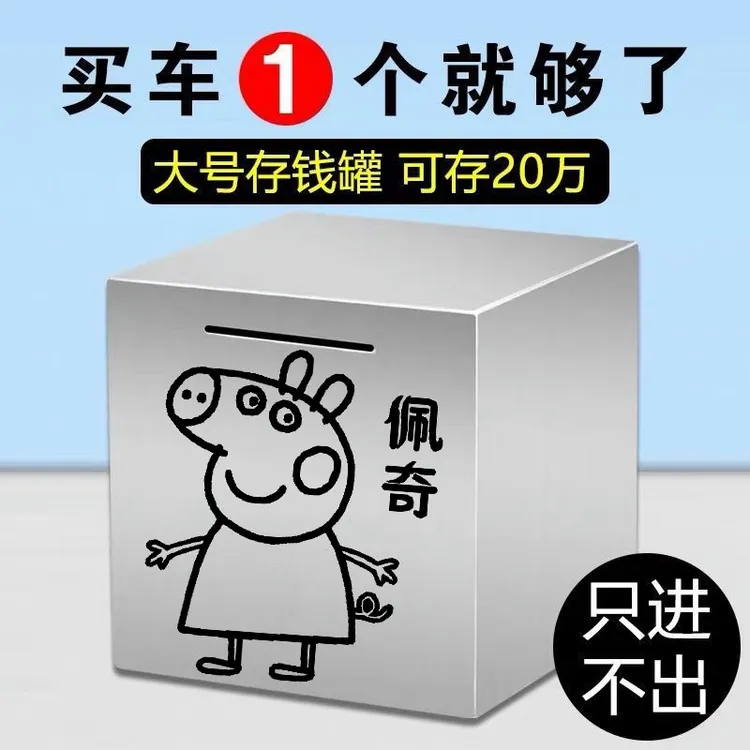 适合儿童的储蓄好物小号只进不出不锈钢新款硬币存钱灌大容量2025