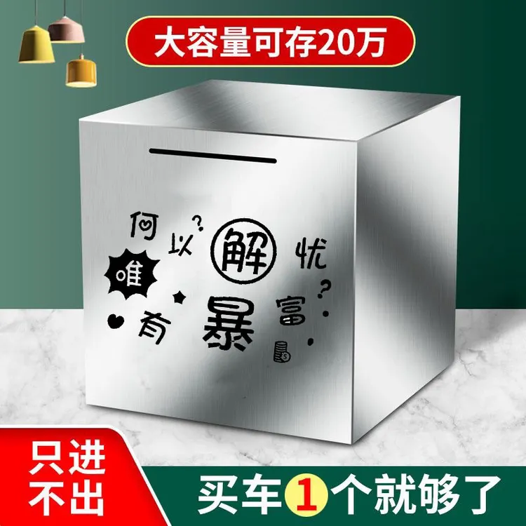 存钱罐网红儿童存钱箱何以解忧男孩子学生2025硬币摆件新款