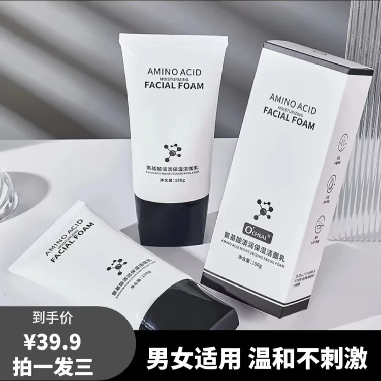 【拍1发3】氨基酸洗面奶保湿洁面乳150g