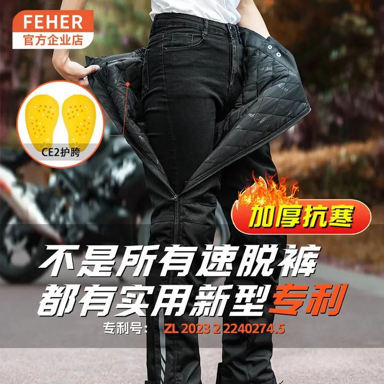 FEHER飞儿摩托车骑行冬季速脱防风骑行裤快拆防摔保暖骑手防寒裤