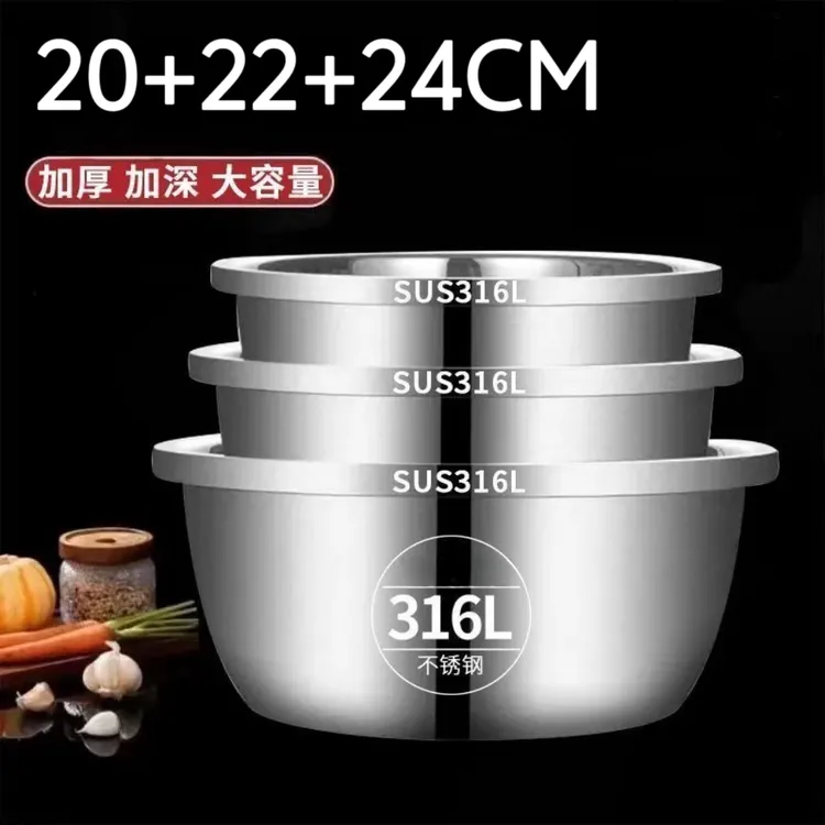 316L不锈钢加厚三件套装盆洗菜盆家用厨房打蛋盆装汤盆