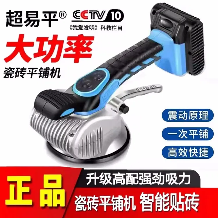 超易平瓷砖平铺机大功率贴砖机智能铺地砖振动电动装修贴砖工具