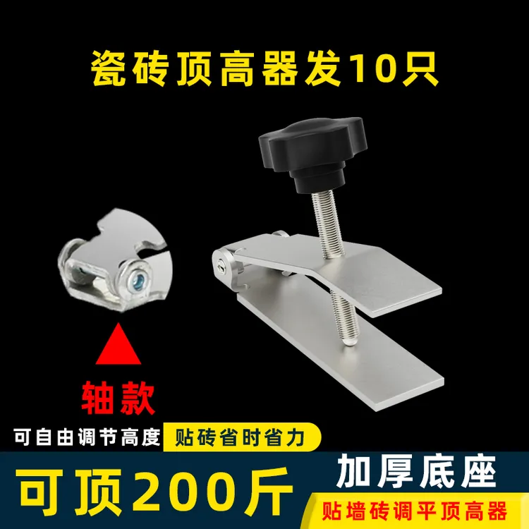 瓷砖顶高器贴墙砖找平瓦工专用工具地砖垫高铺砖调平升降大全神器
